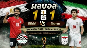 บอลโลก อียิปต์, อิหร่าน